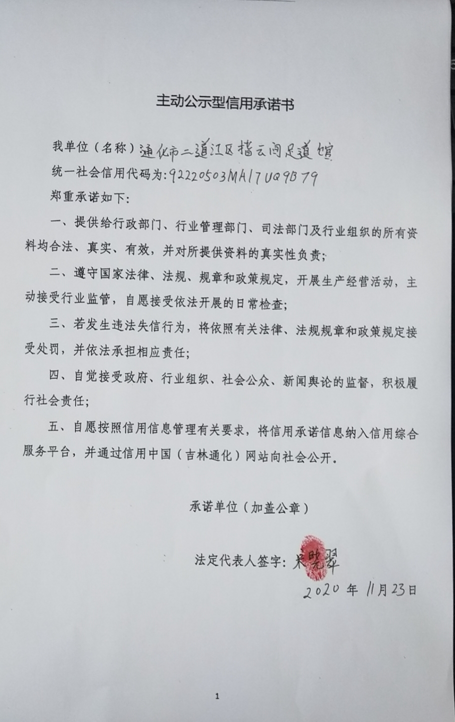 通化市二道江区指云间足道馆.jpg