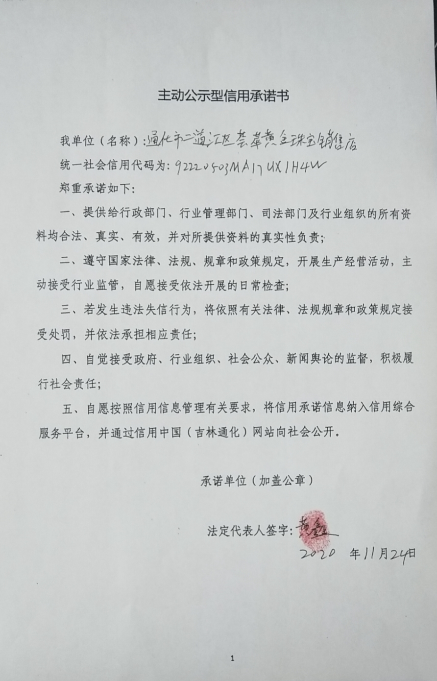 通化市二道江区荟萃楼黄金珠宝销售店.jpg