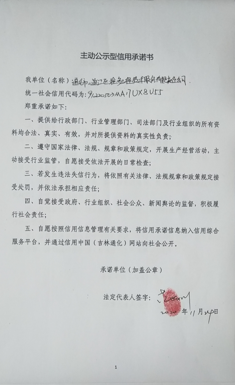 通化市二道江区维多工程技术服务有限责任公司.jpg