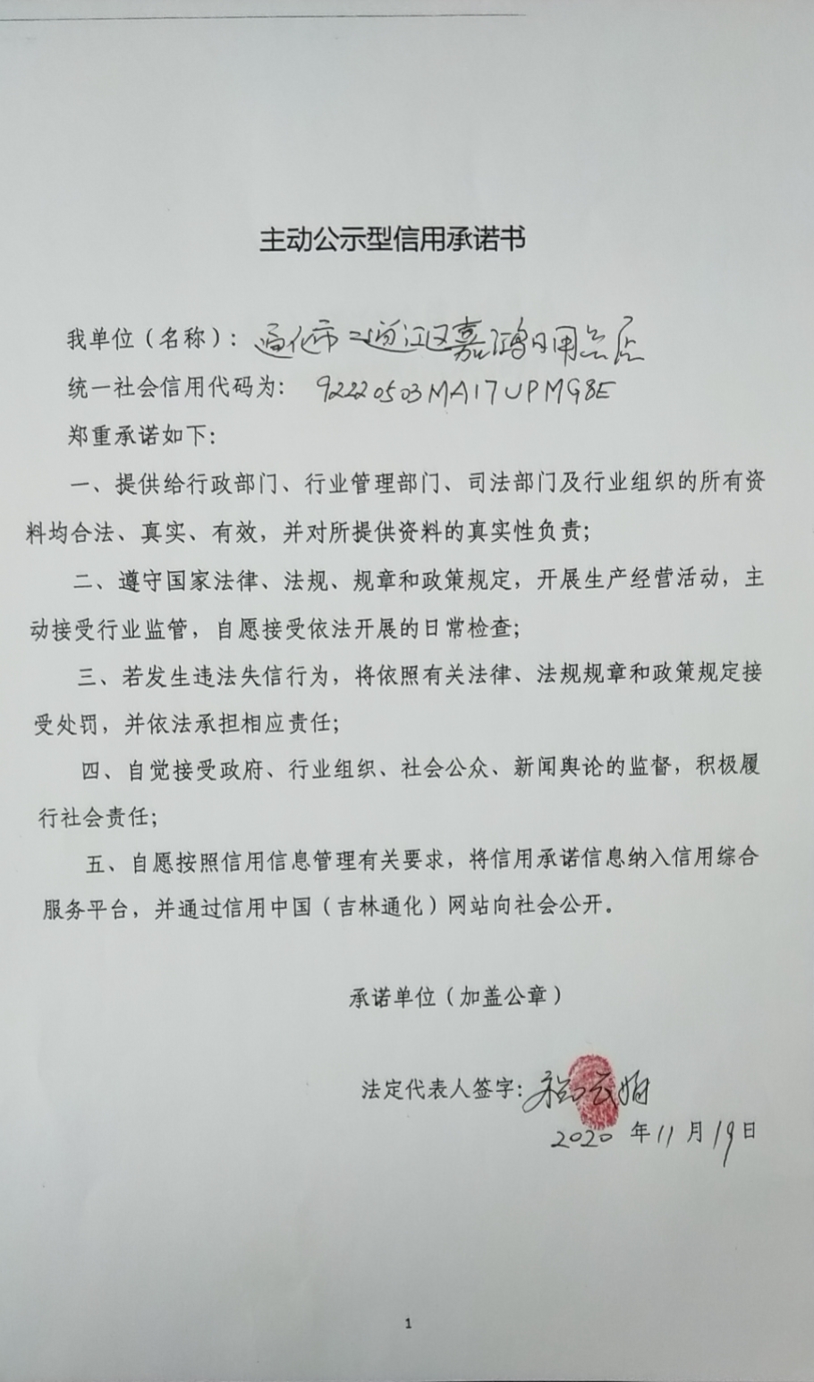 通化市二道江区嘉鸿日用品店.jpg