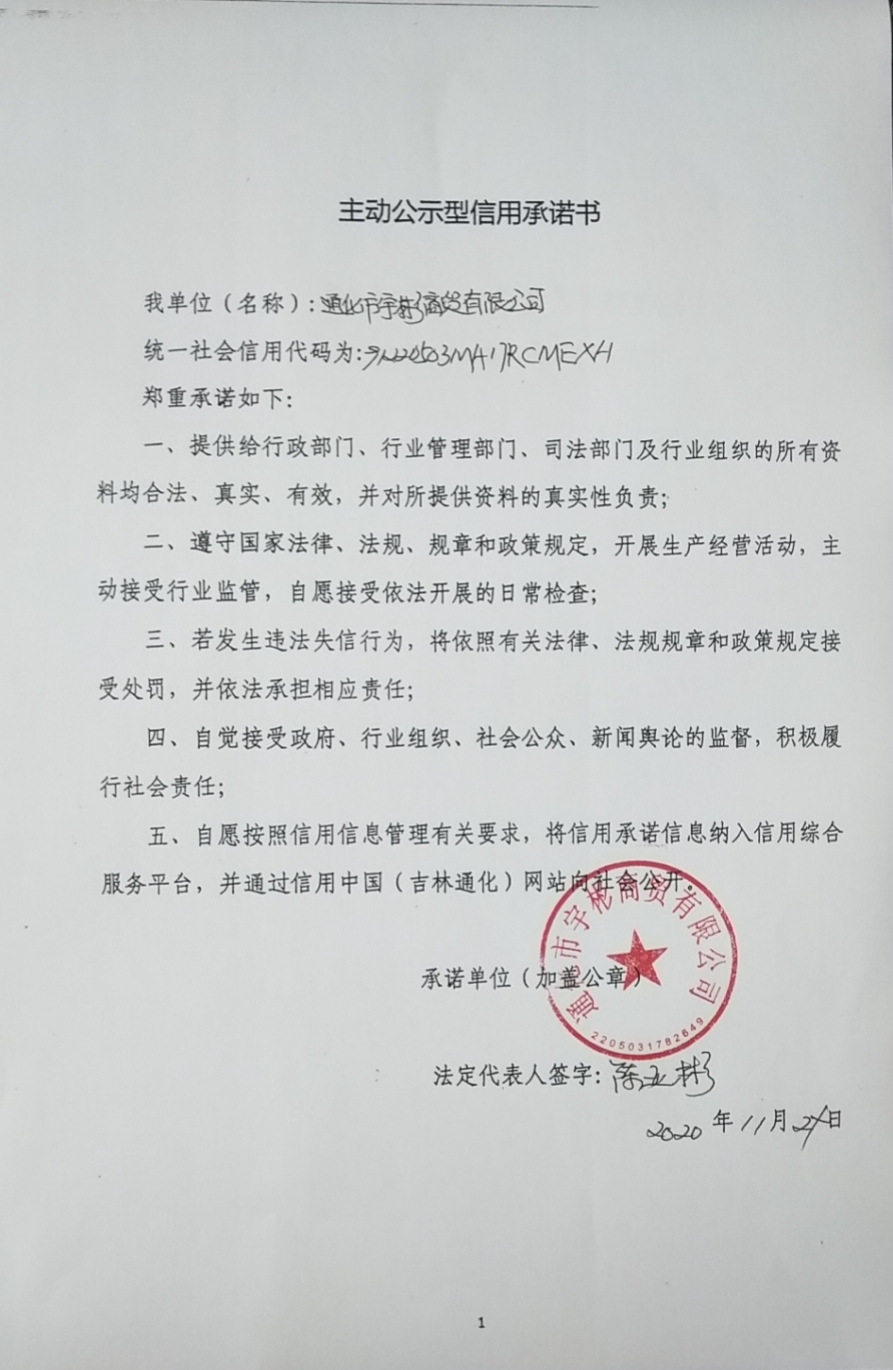 通化市宇彬商贸有限公司.jpg