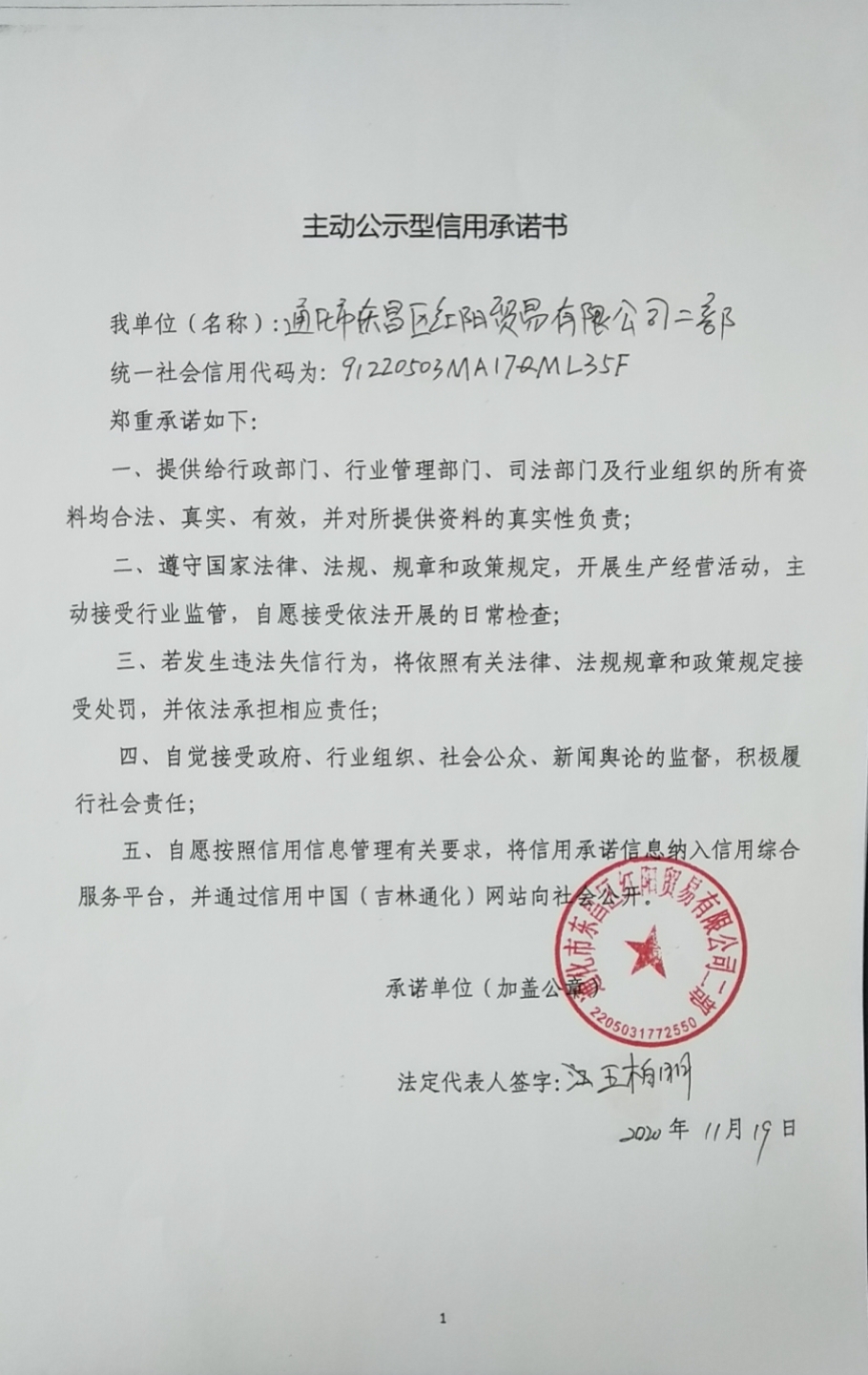 通化市东昌区红阳贸易有限公司二部.jpg