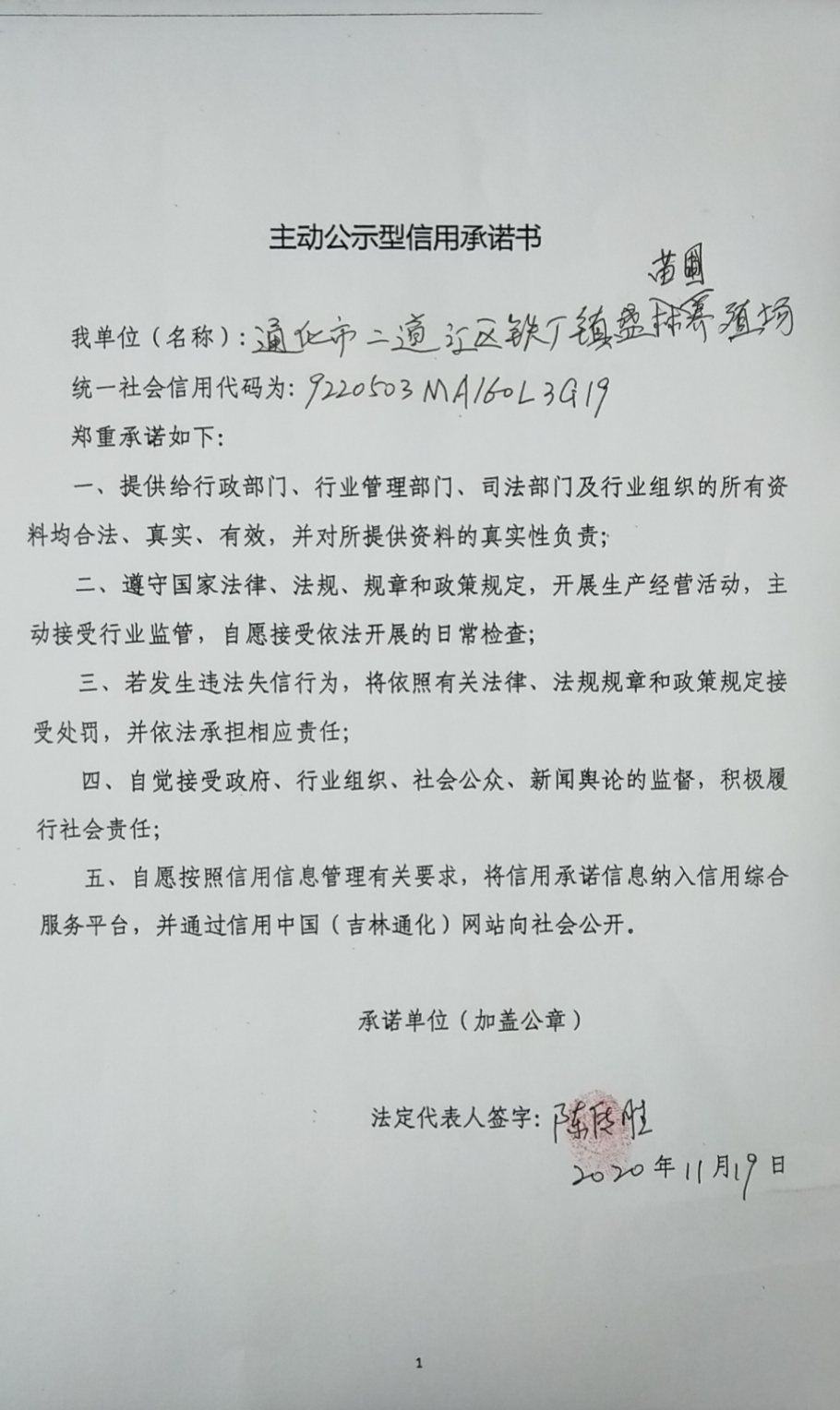 通化市二道江区铁厂镇盛林苗圃养殖场.jpg