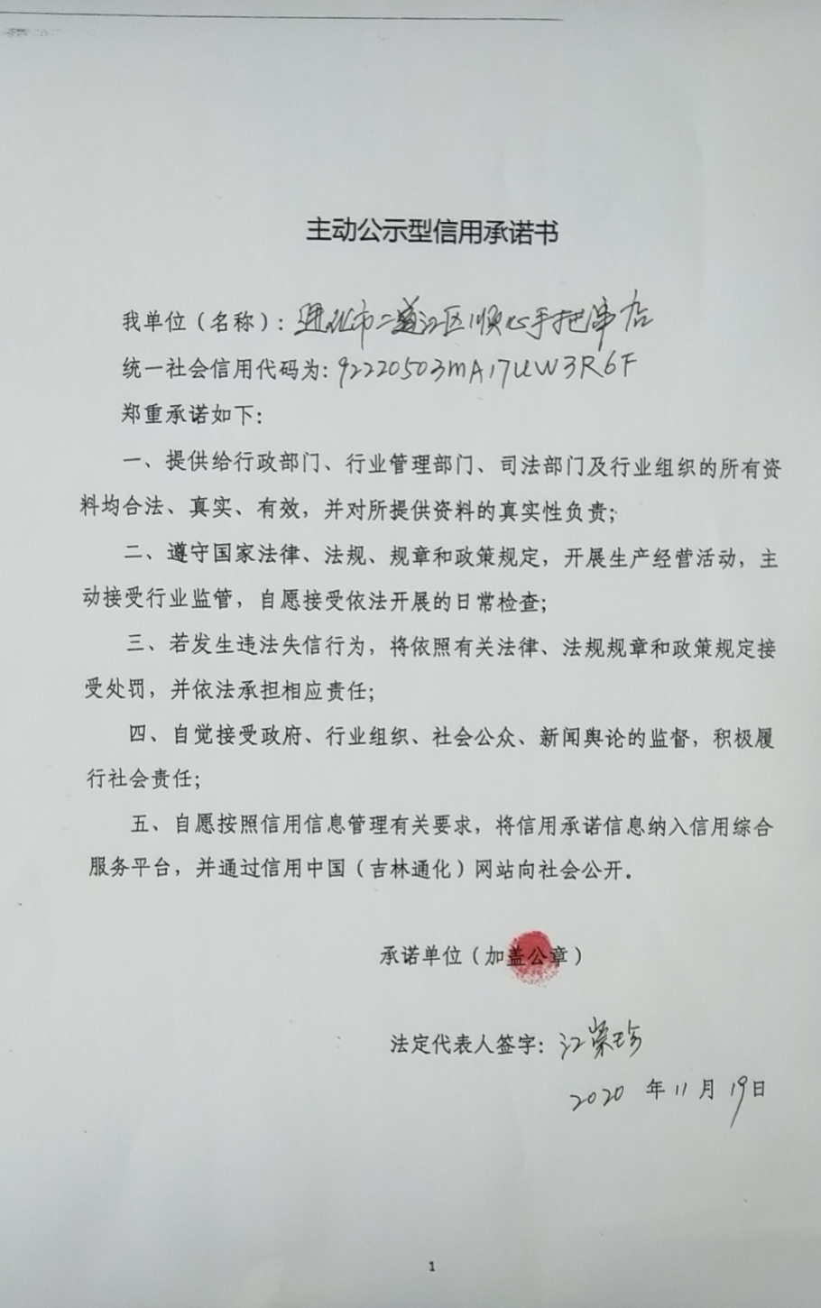 通化市二道江区顺心手把串店.jpg