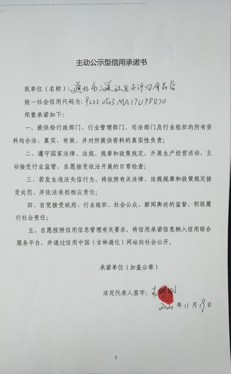 通化市二道江区子沂日用品店.jpg