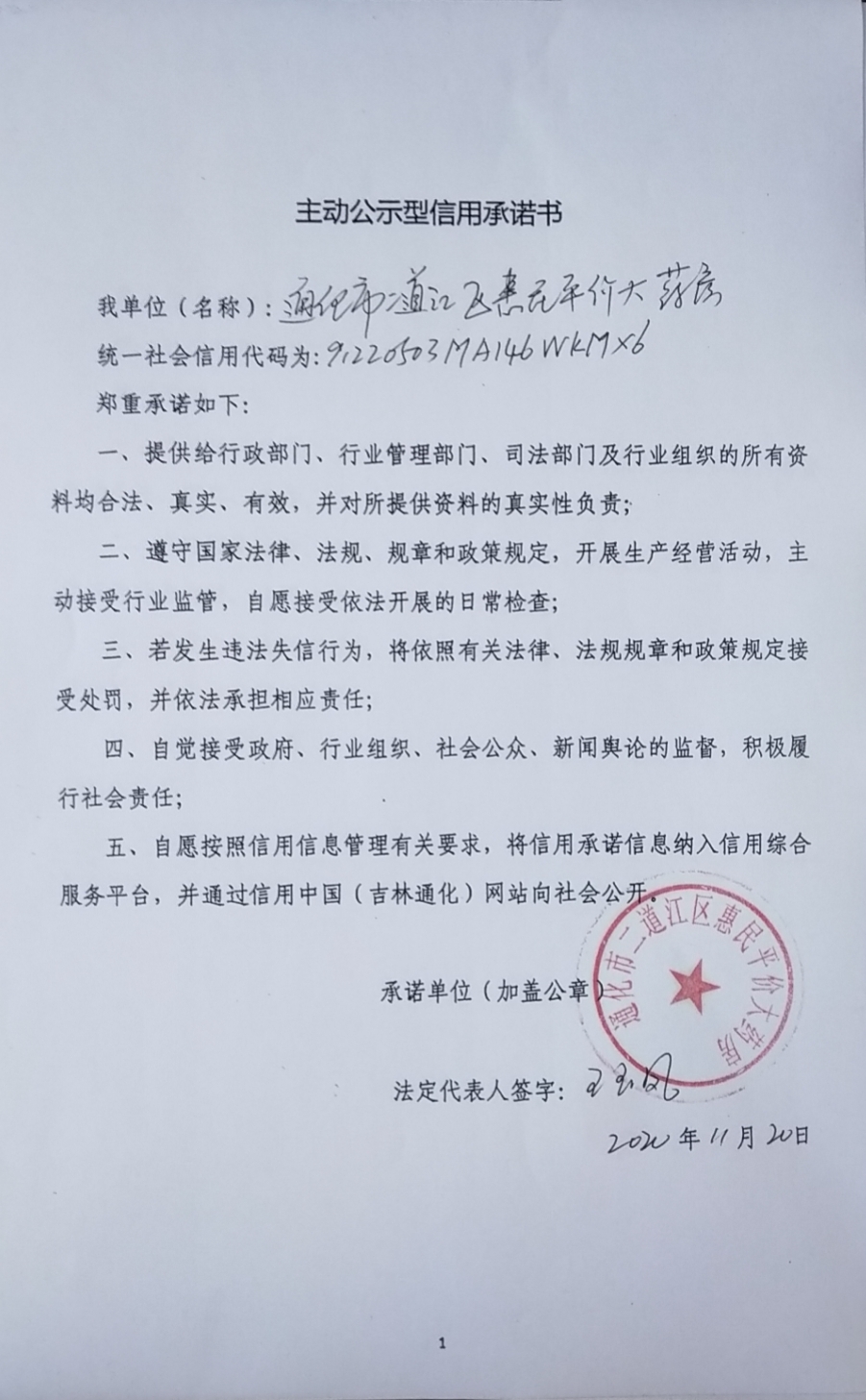 通化市二道江区惠民平价大药房.jpg