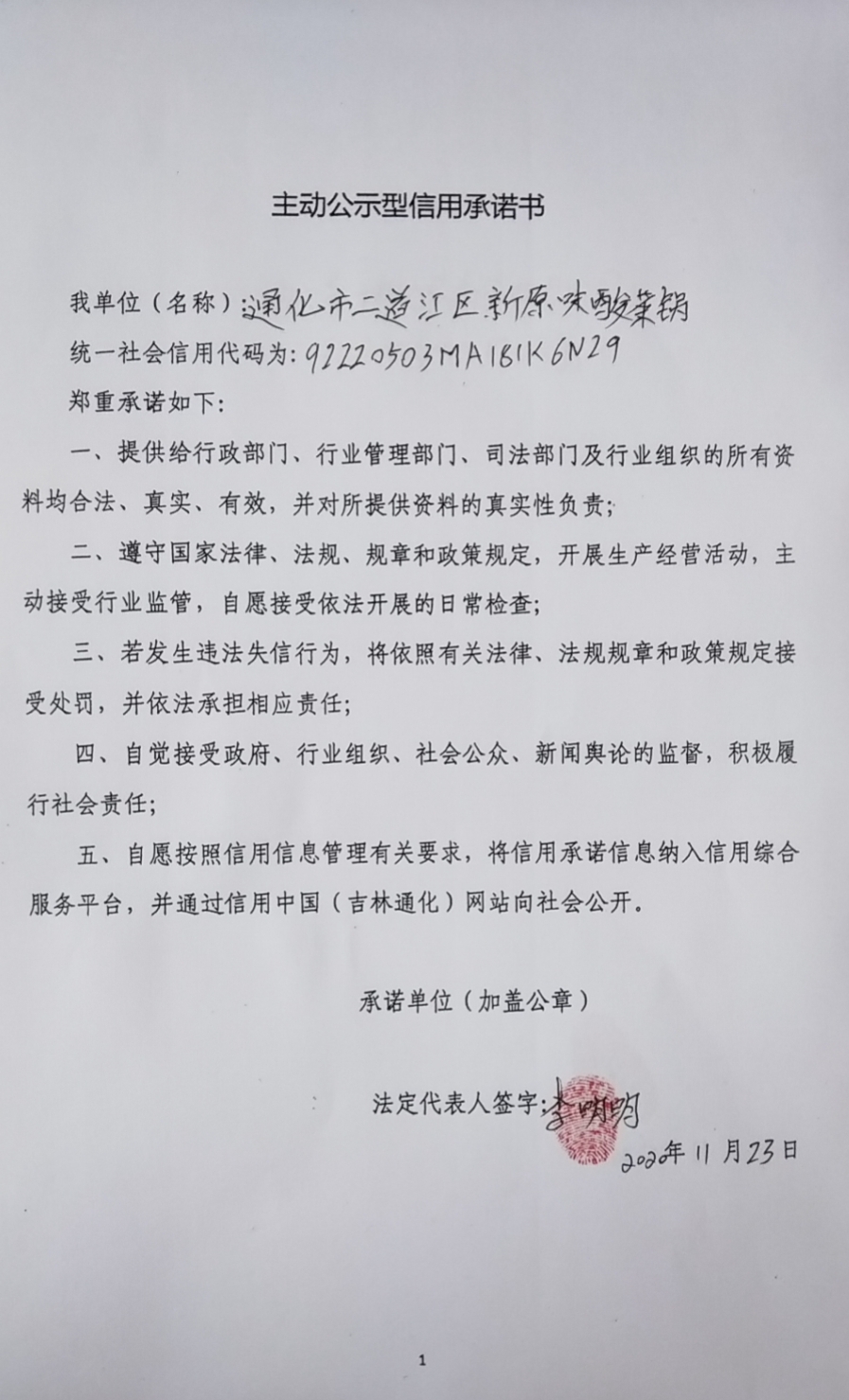 化市二道江区新原味酸菜锅.jpg