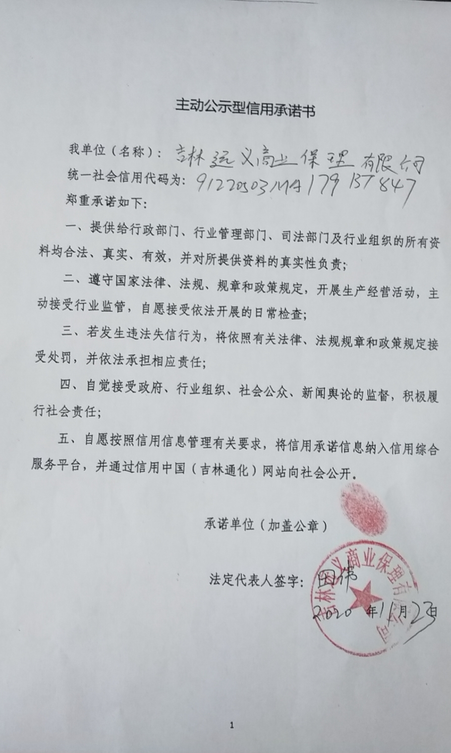 吉林远义商业保理有限公司.jpg