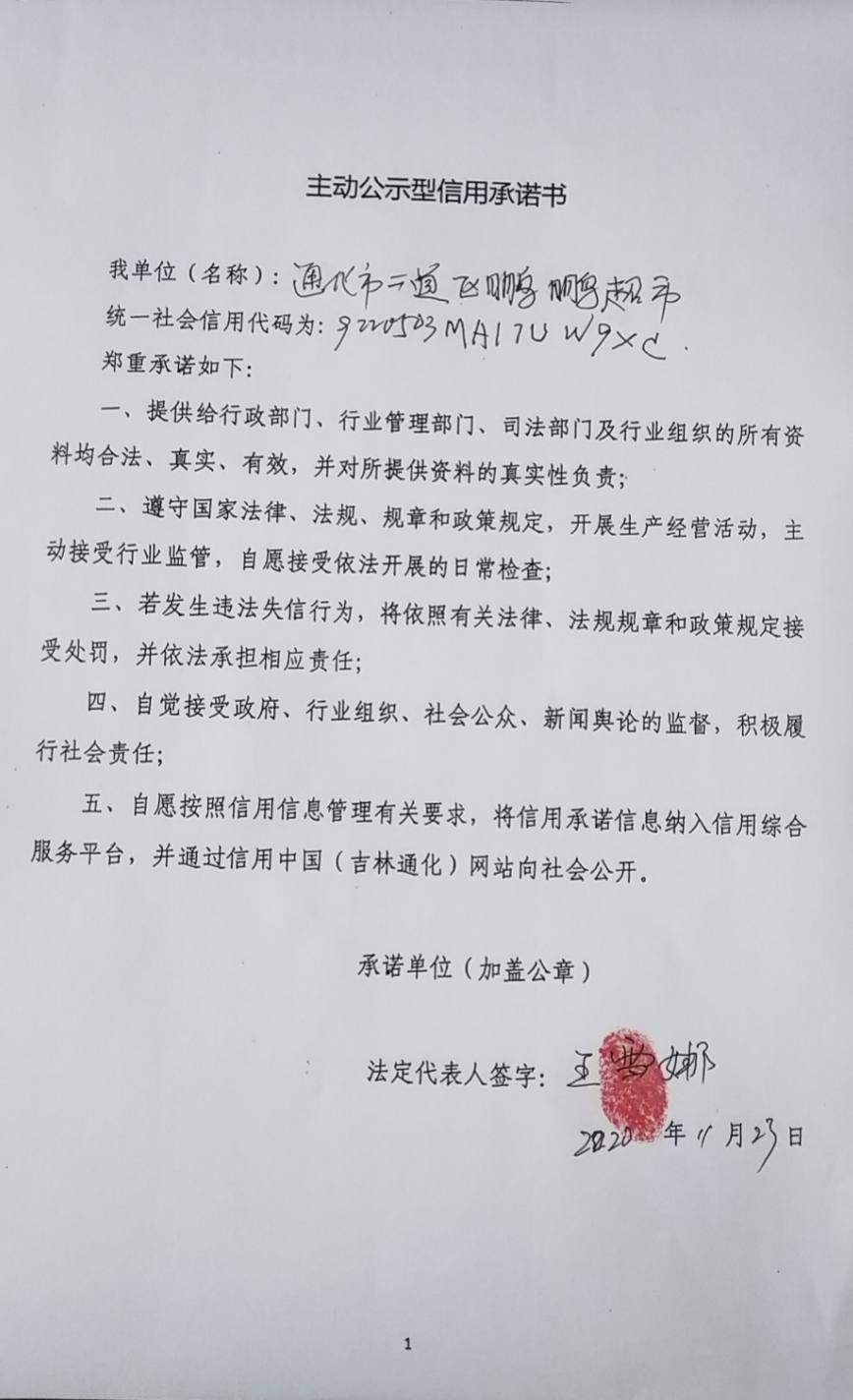 通化市二道江区鹏鹏超市.jpg