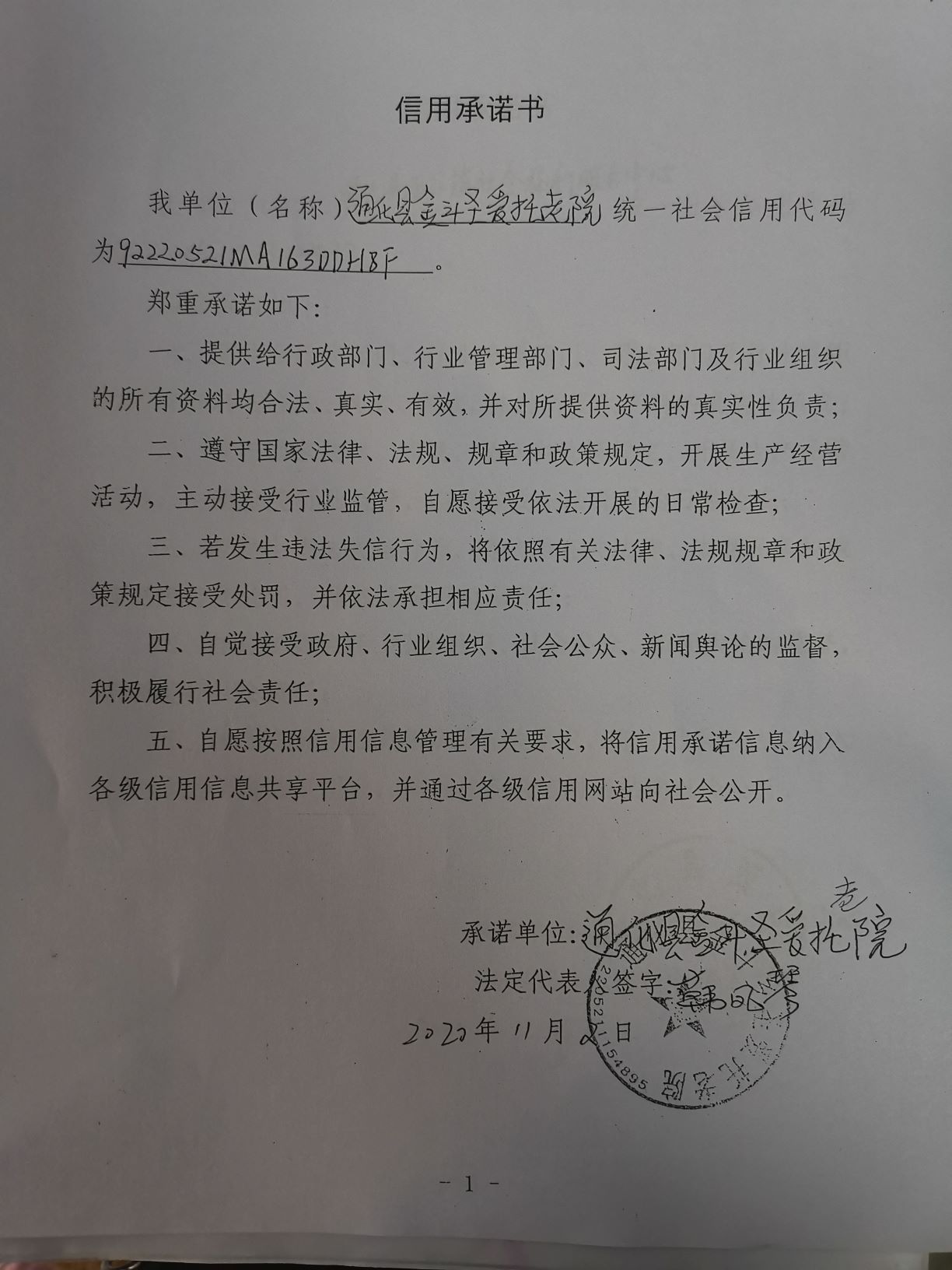 通化县金斗乡圣爱托老院.jpg