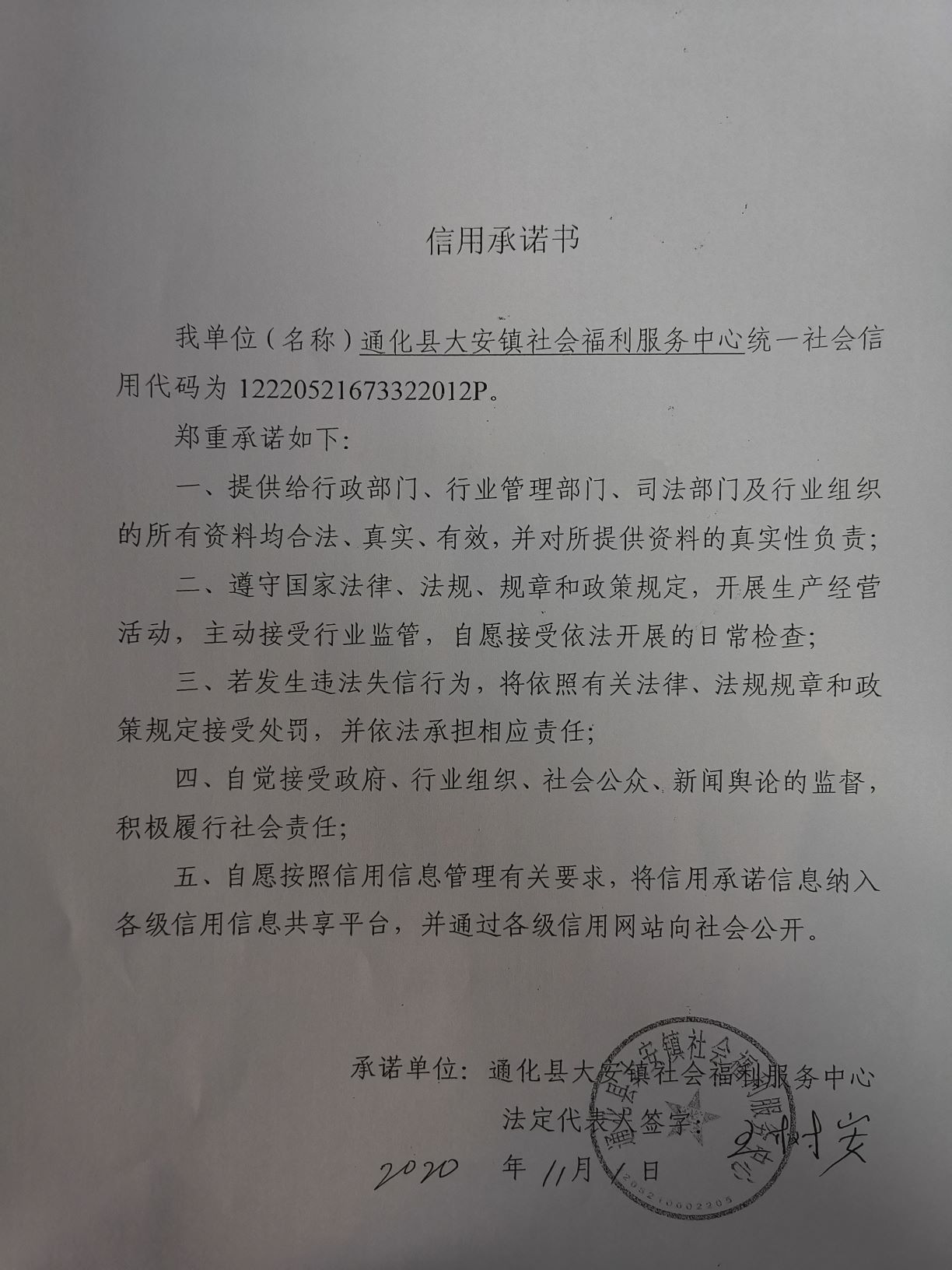 通化县大安镇社会福利服务中心.jpg