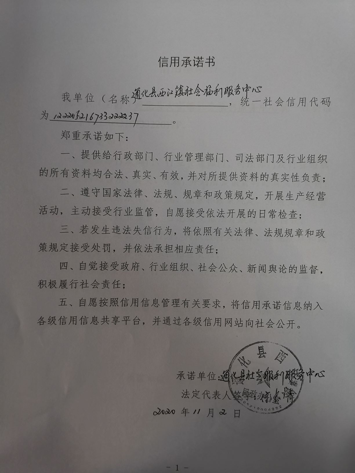 通化县西江镇社会福利服务中心.jpg