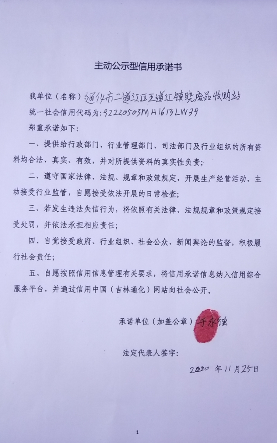 通化市二道江区五道江镇晓废品收购站.jpg