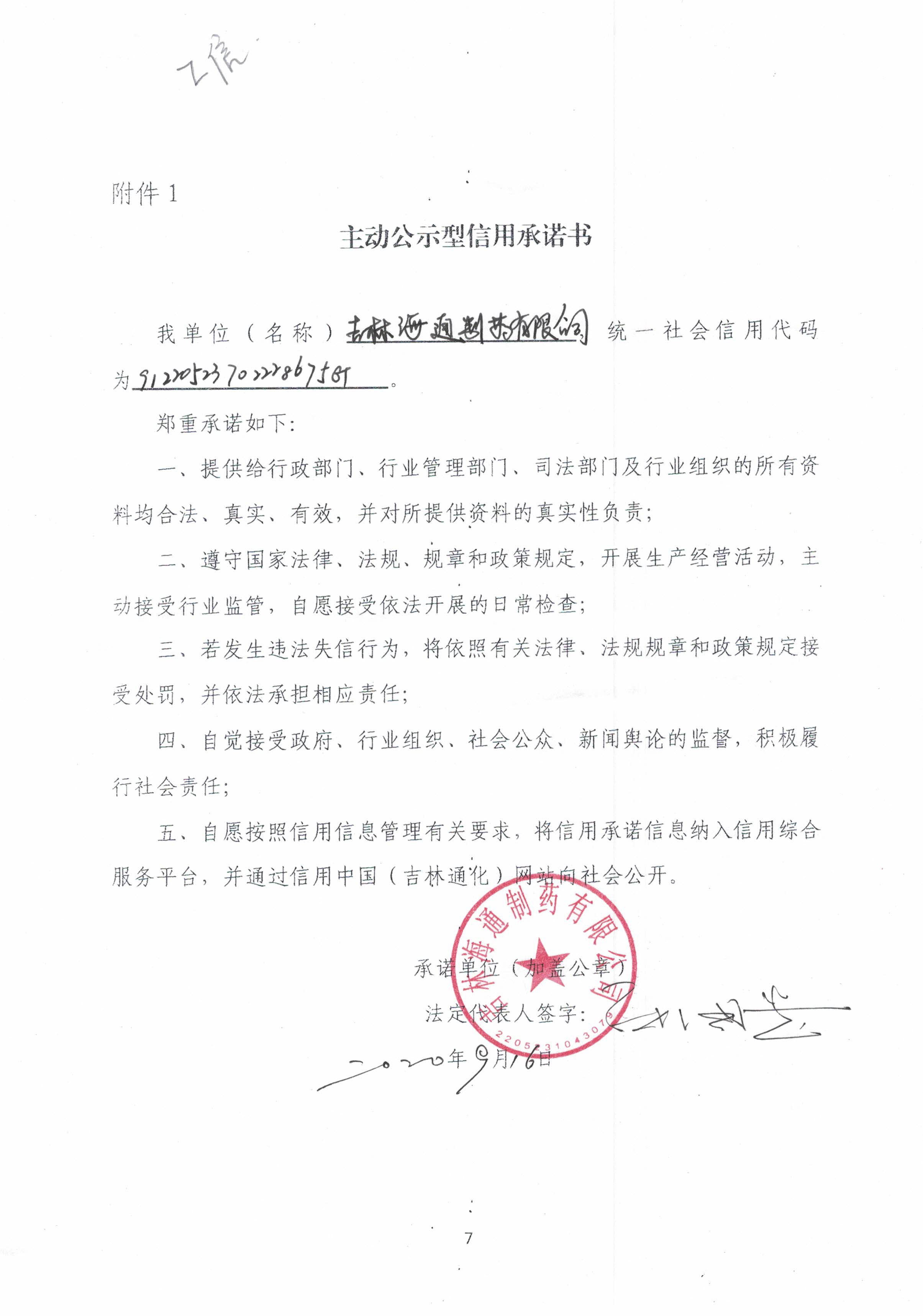 吉林海通制药有限公司.jpg