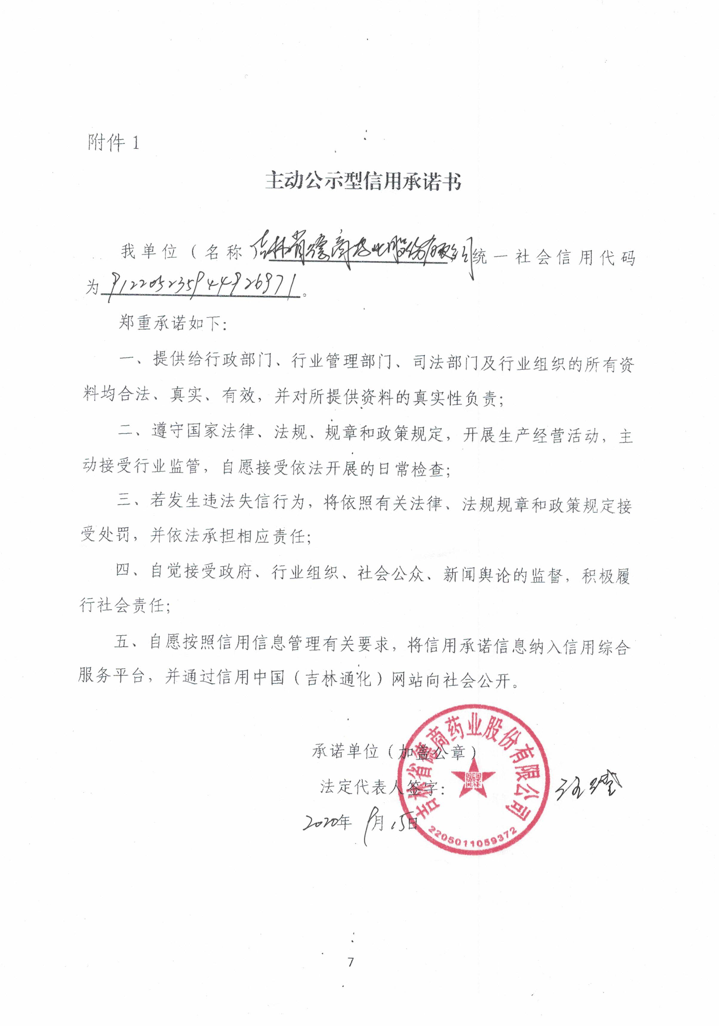吉林省德商药业股份有限公司.jpg