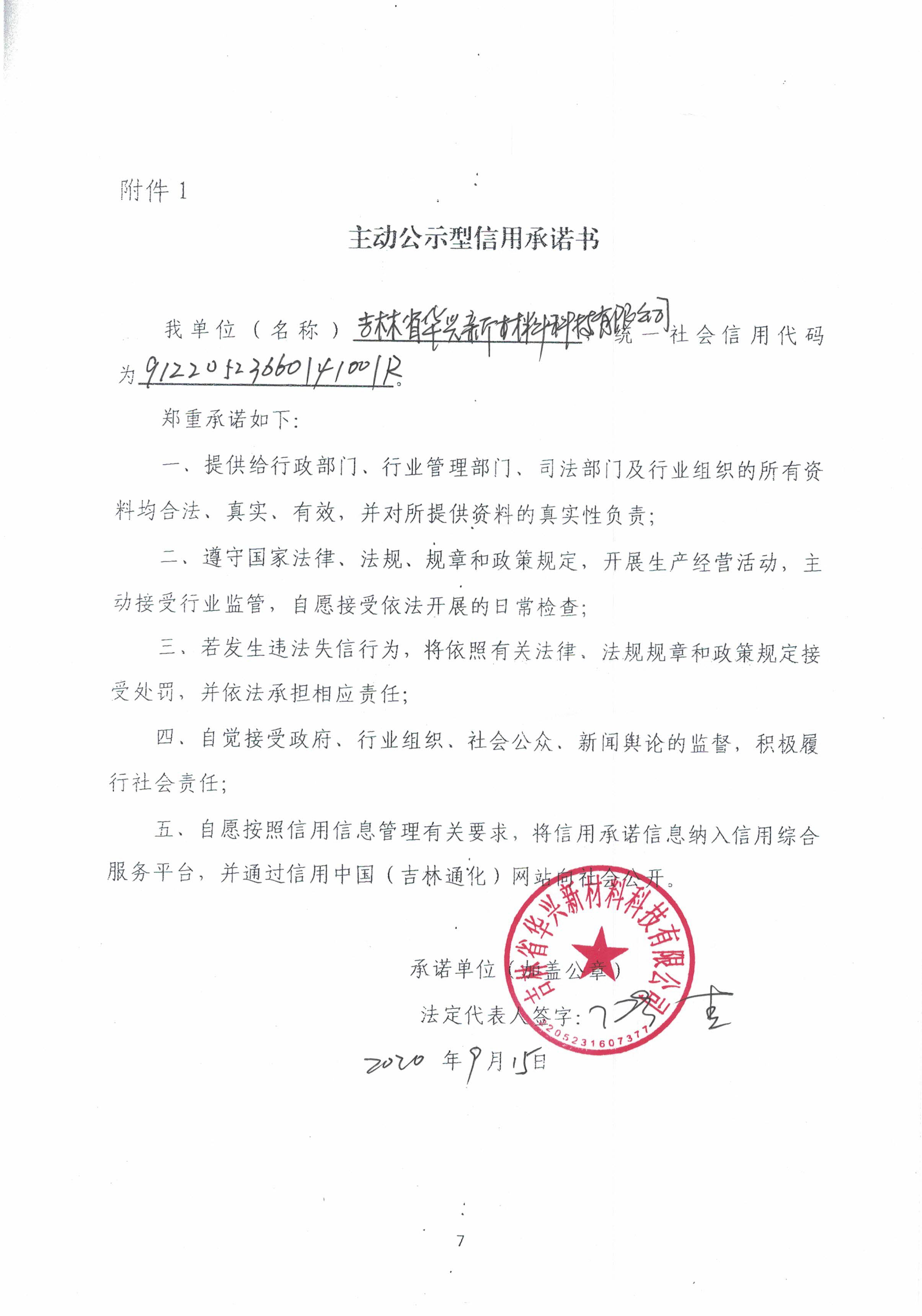 吉林省华兴新材料科技有限公司.jpg