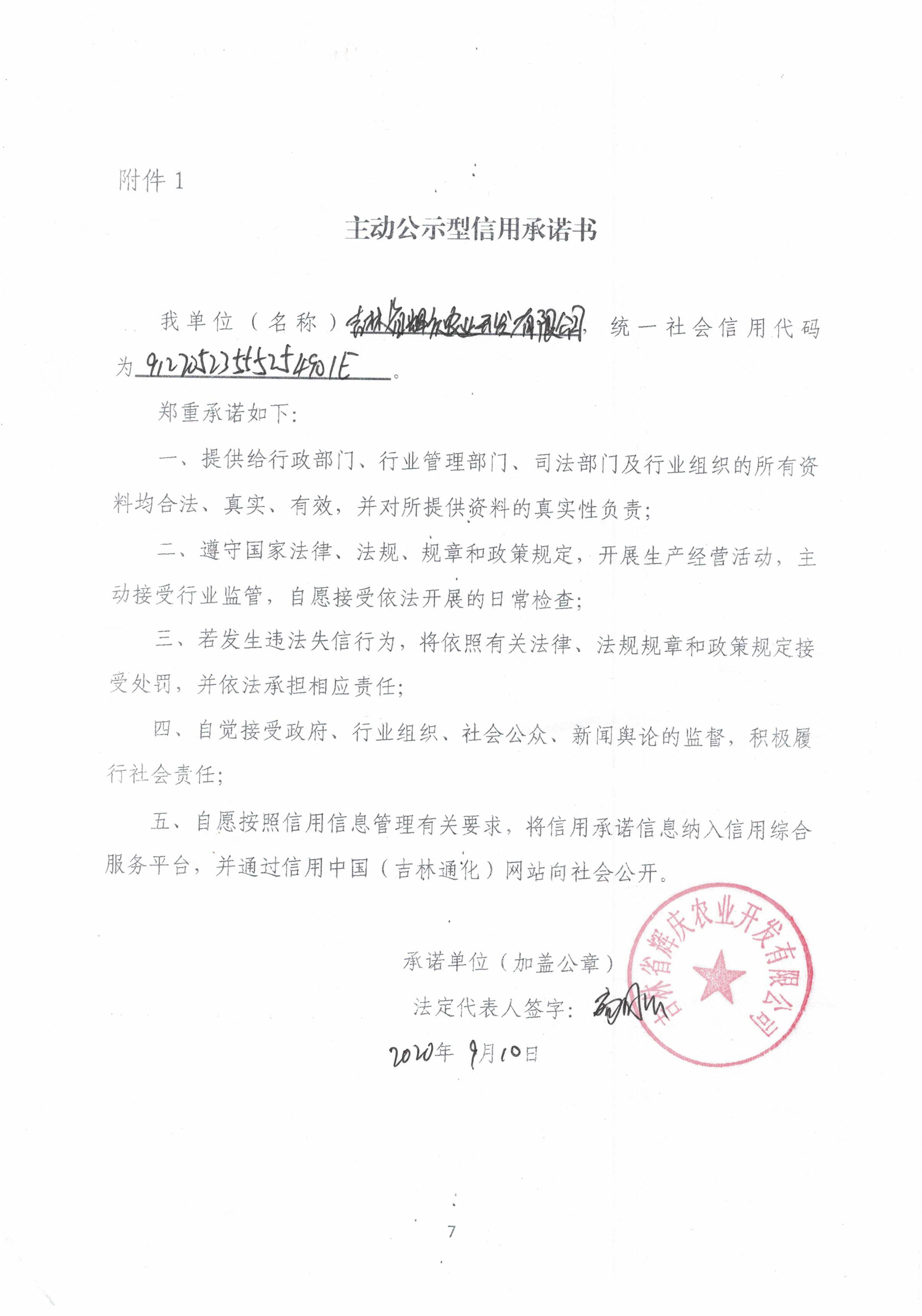 吉林省辉庆农业开发有限公司.jpg
