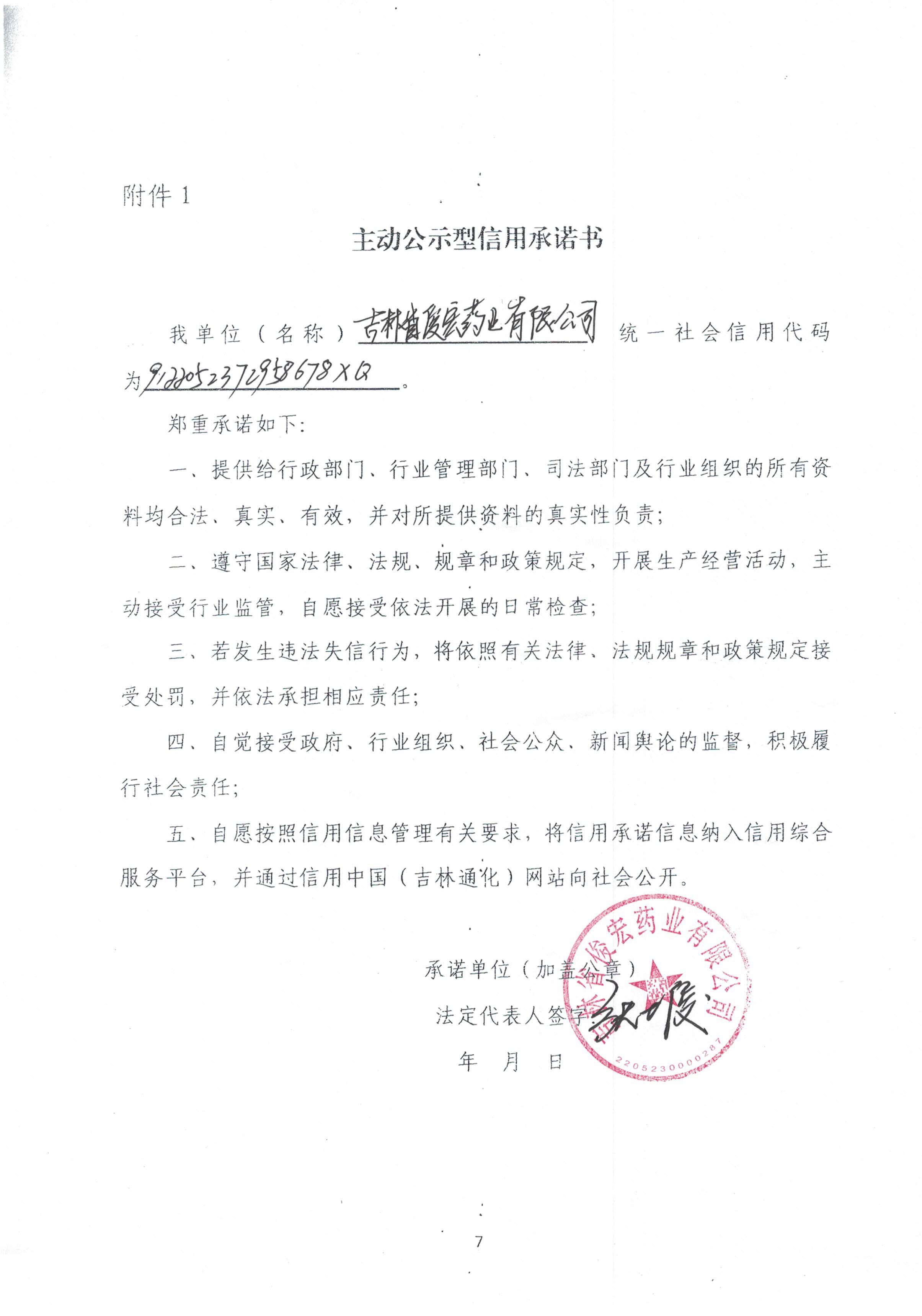 吉林省俊宏药业有限公司.jpg