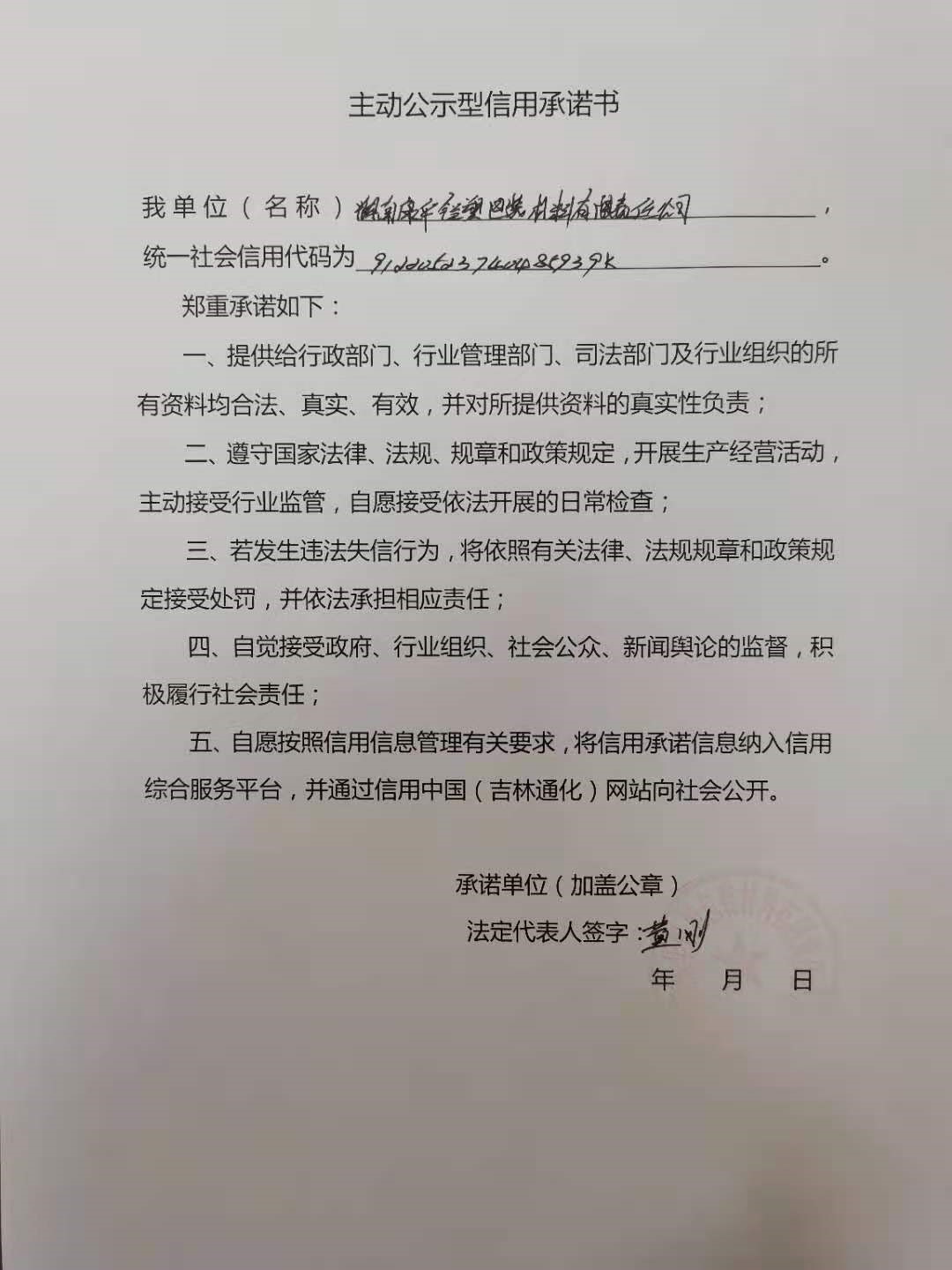 辉南康华铝塑包装材料有限责任公司.jpg