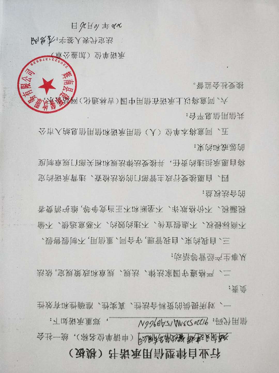 辉南县建辉餐饮服务有限公司行业自律型.jpg