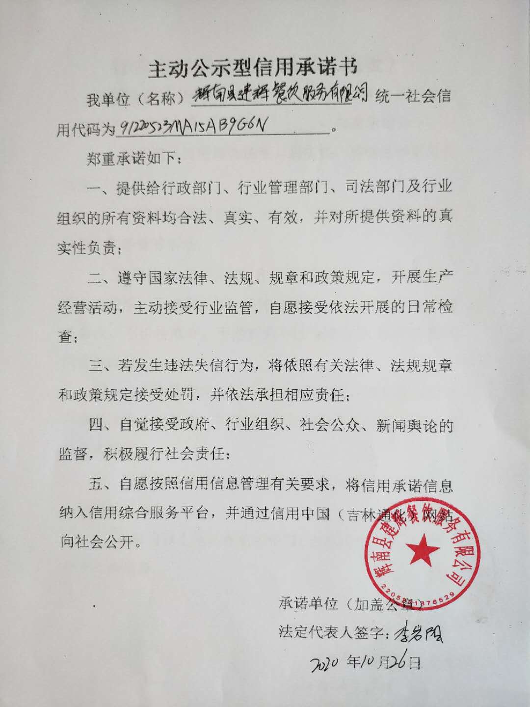 辉南县建辉餐饮服务有限公司主动公示型.jpg