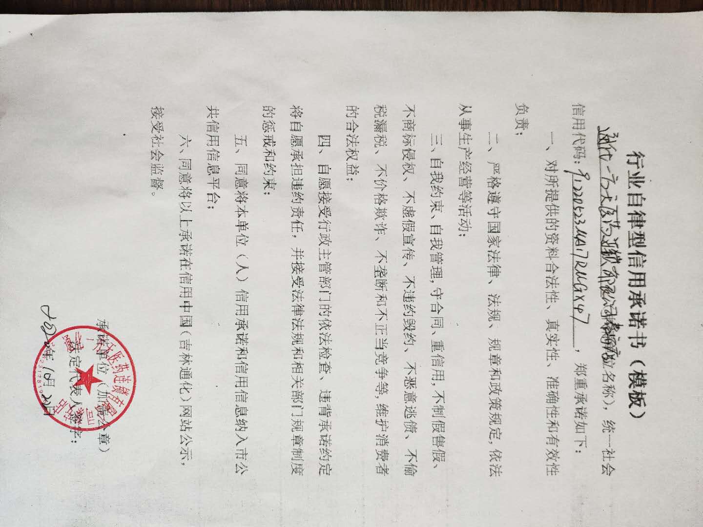 通化一方天医药连锁有限公司泰安店行业自律型.jpg