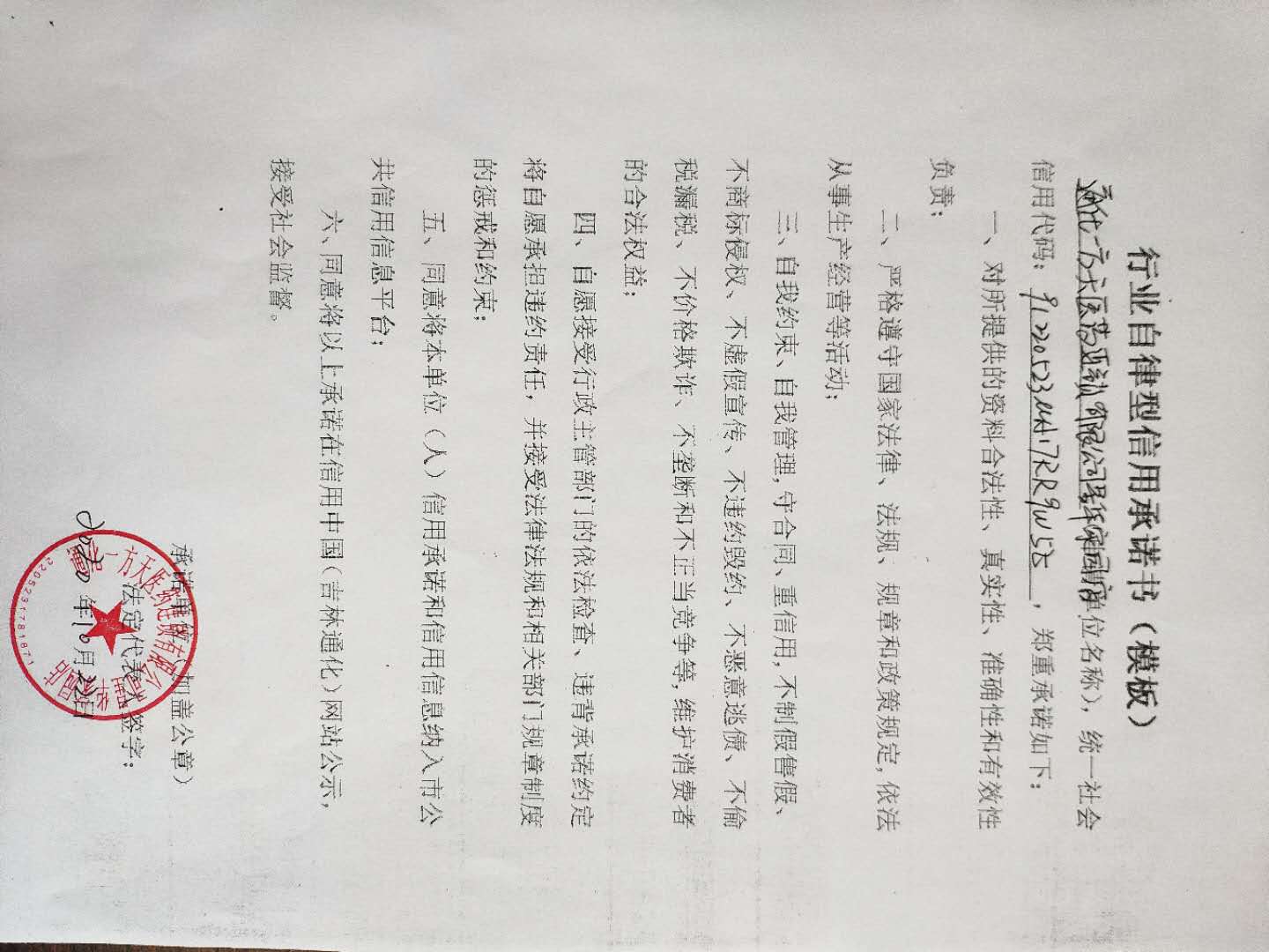 通化一方天医药连锁有限公司星华家园店行业自律型.jpg