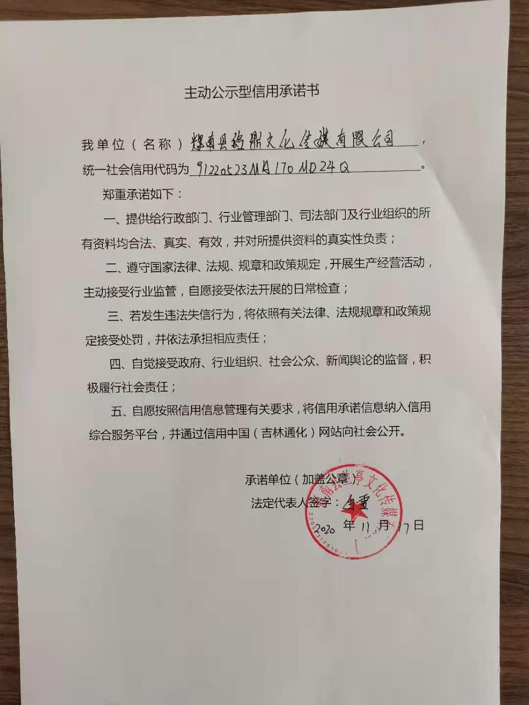 辉南县铭鼎文化传媒有限公司.jpg