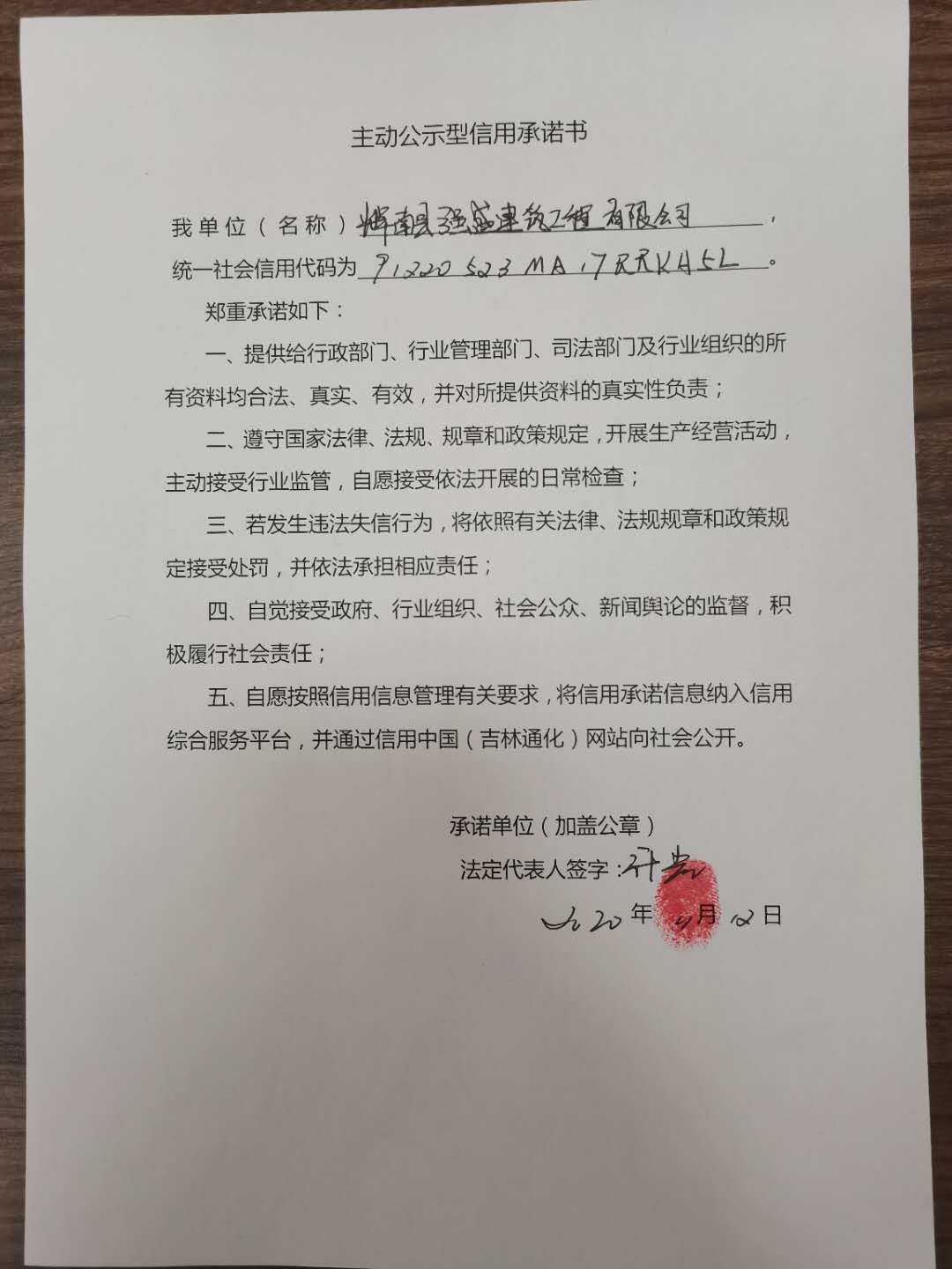 辉南县强盛建筑工程有限公司.jpg