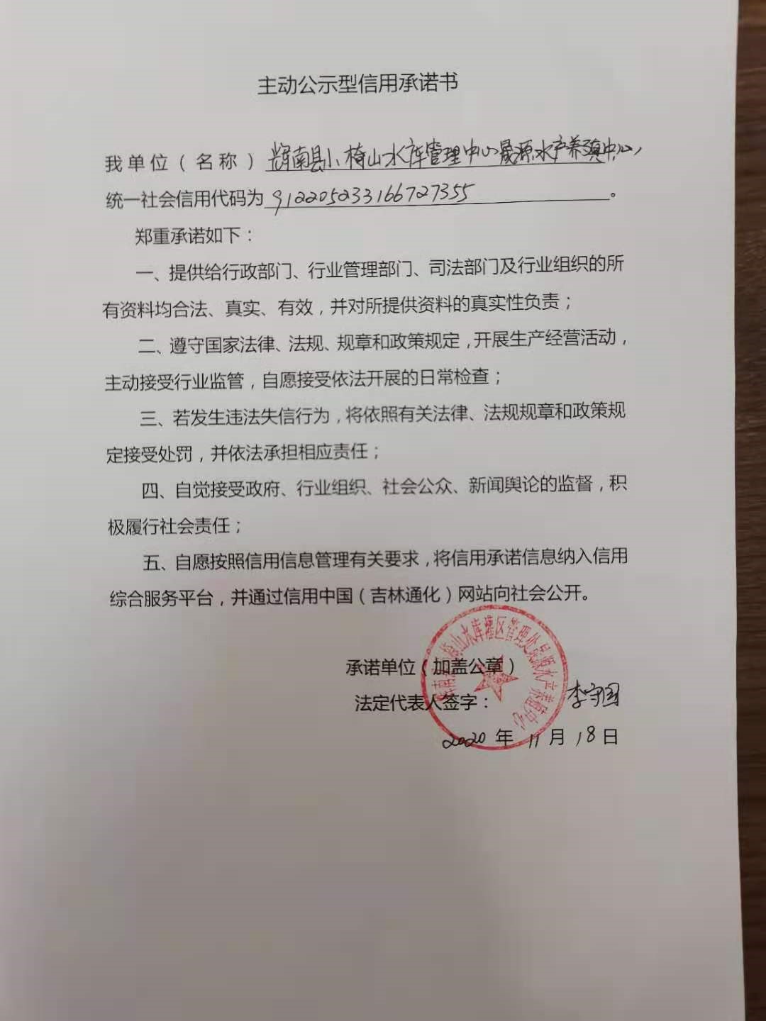 辉南县小椅山水库管理中心晟源水户养殖中心.jpg