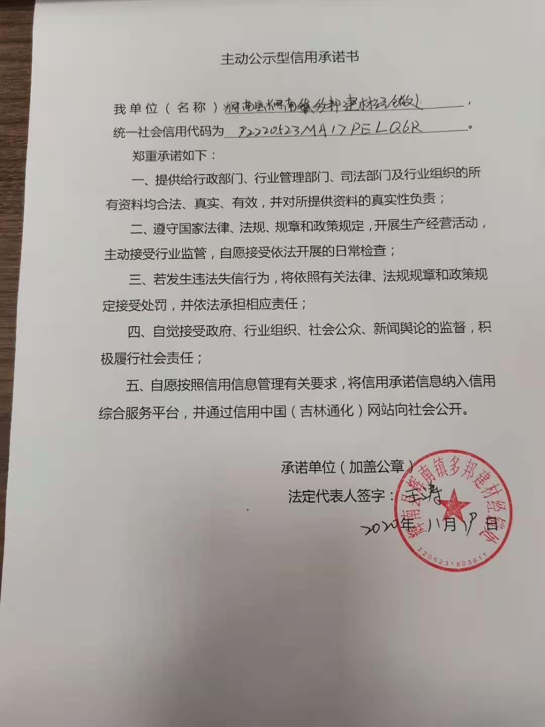 辉南县辉南镇多邦建材经销处.jpg