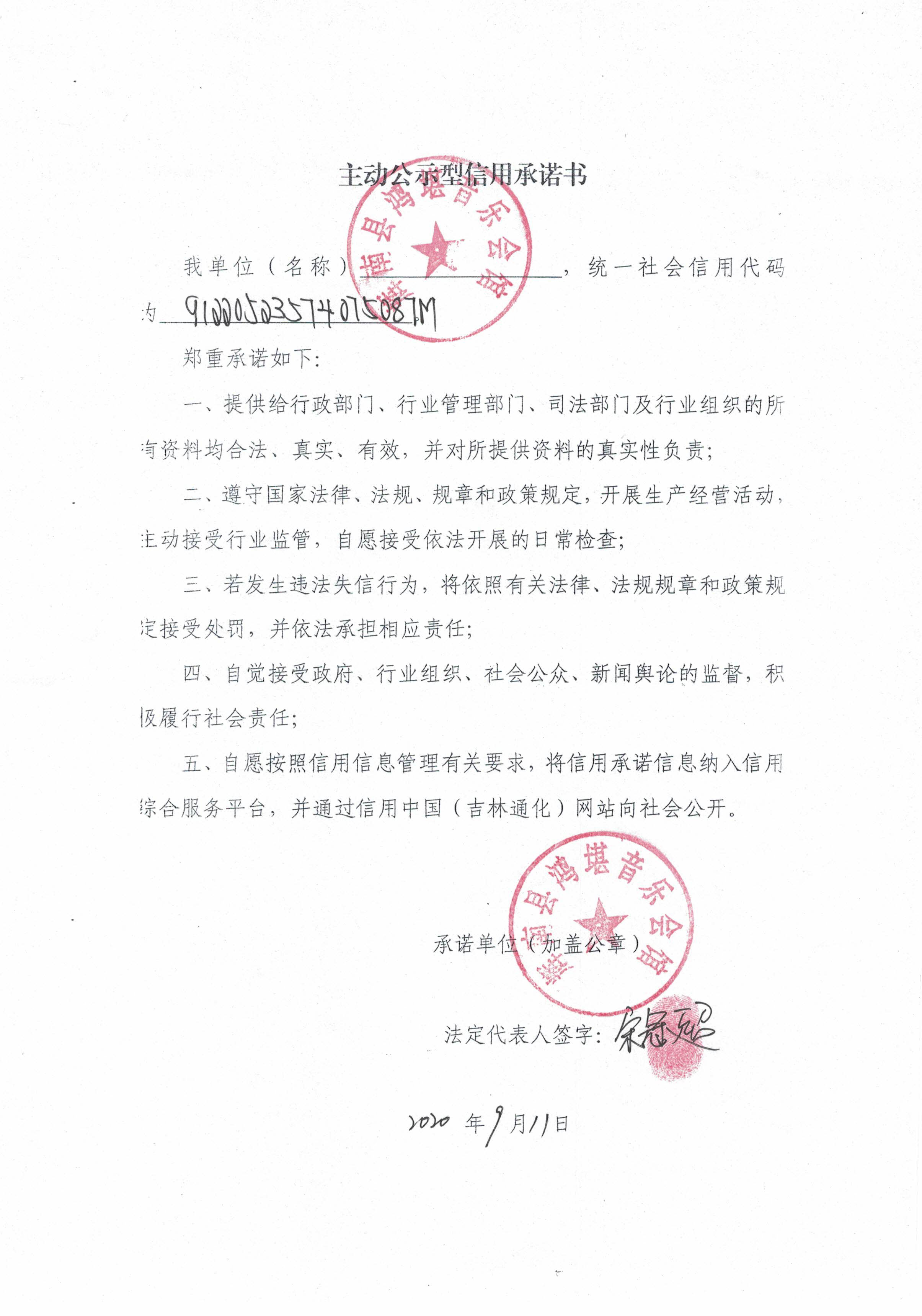 辉南县鸿堪音乐会馆.jpg