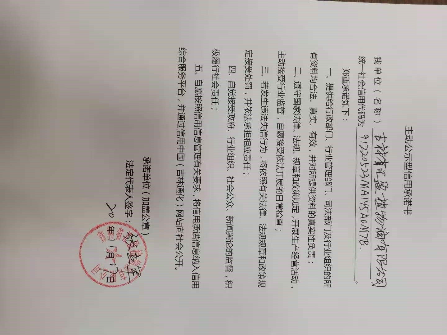 吉林省汇盈植物油有限公司.jpg
