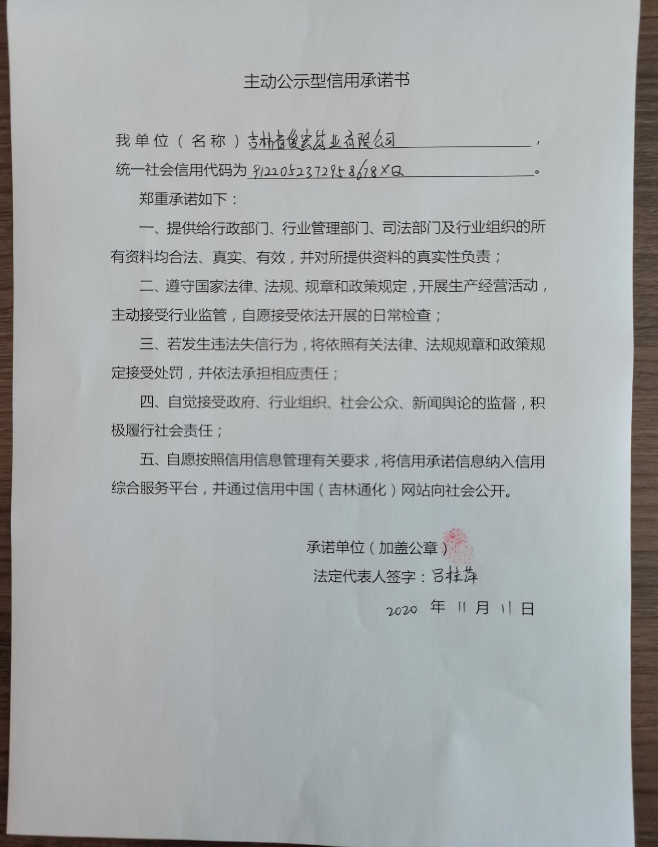 吉林省俊宏药业有限公司.jpg
