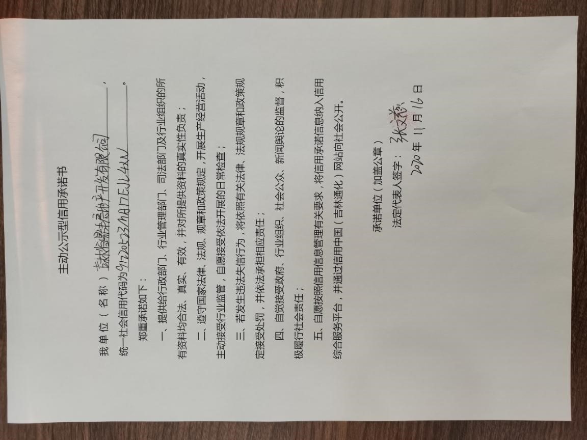 吉林省鼎丰房地产开发有限公司.jpg