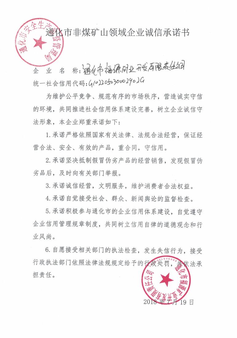 通化市福源矿业开发有限责任公司.jpg