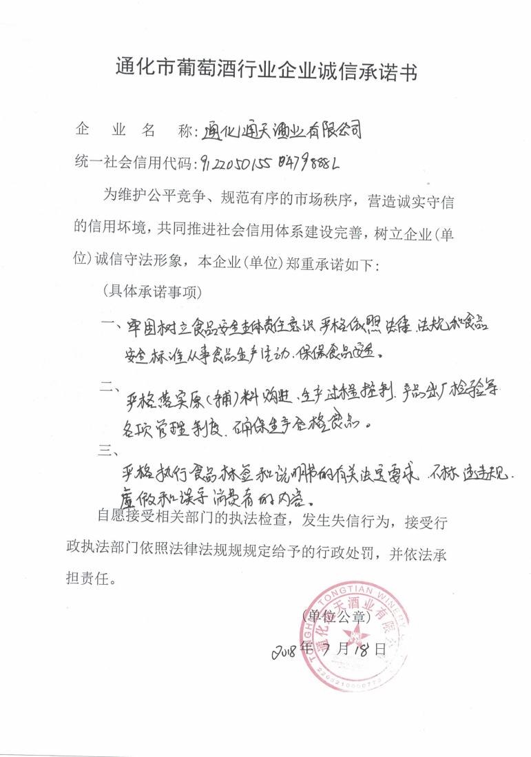 通化通天酒业有限公司.jpg