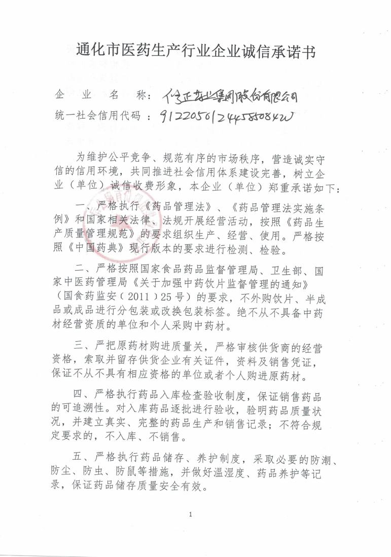 修正药业集团股份有限公司1.jpg