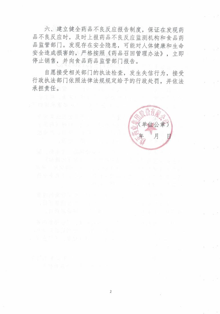 修正药业集团股份有限公司2.jpg