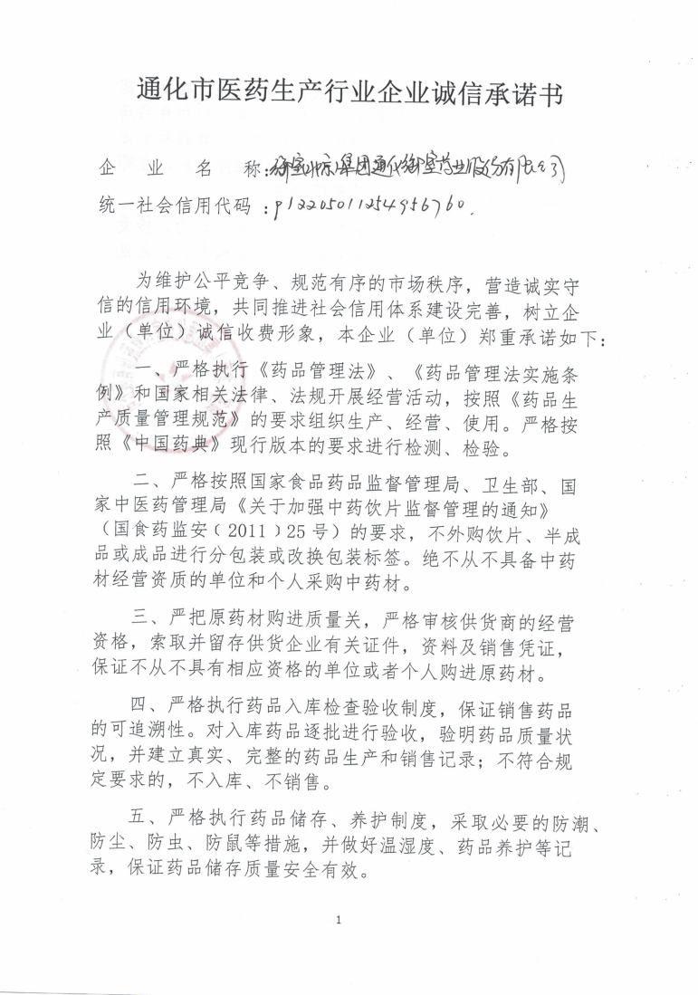 御室（北京）集团通化御室药业股份有限公司1.jpg