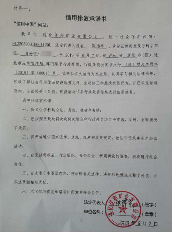 佳和矿业有限公司.png