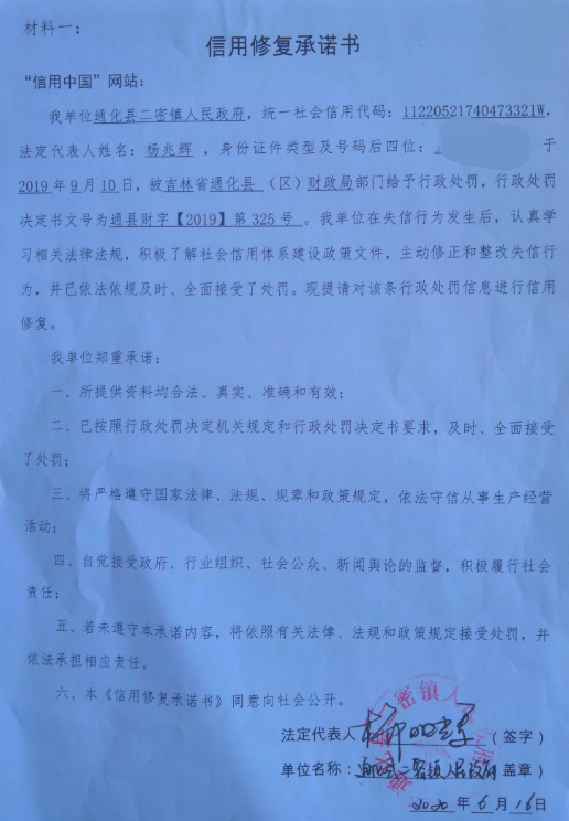 通化县二密镇人民政府.png