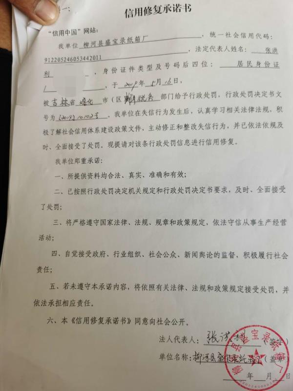 柳河县盛宝录纸箱厂.jpg