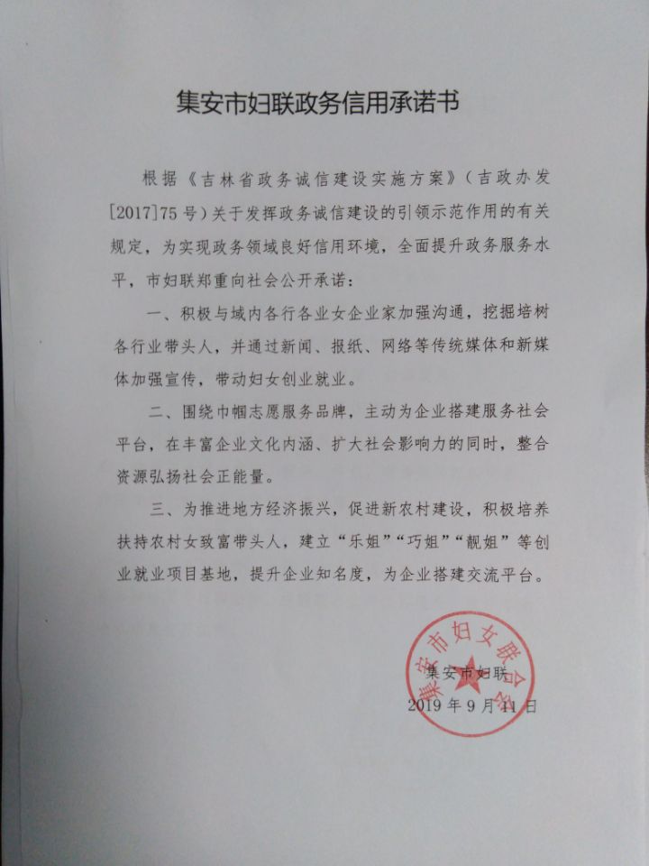 妇联承诺书.jpg