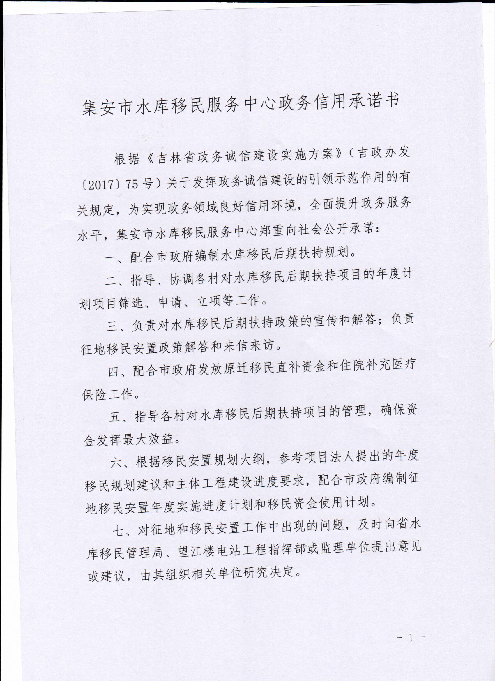 集安市水库移民服务中心信用承诺书1.jpg