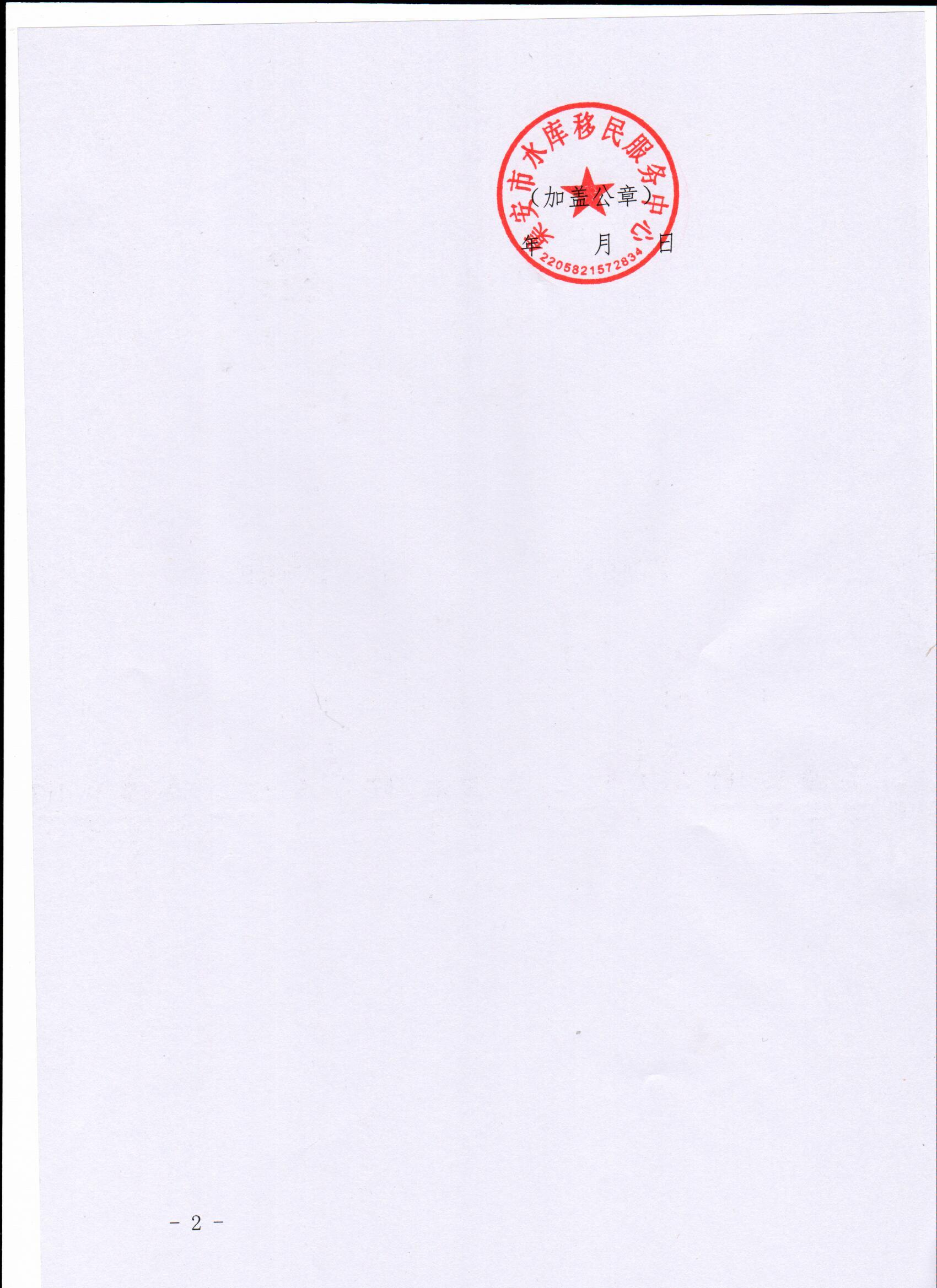 集安市水库移民服务中心信用承诺书2.jpg