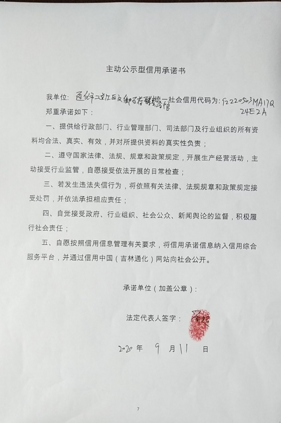 二道江区汉御百荷酵素浴馆.jpg