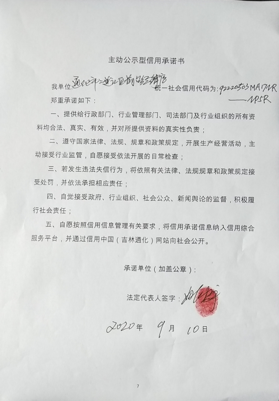 二道江区前台经销店.jpg