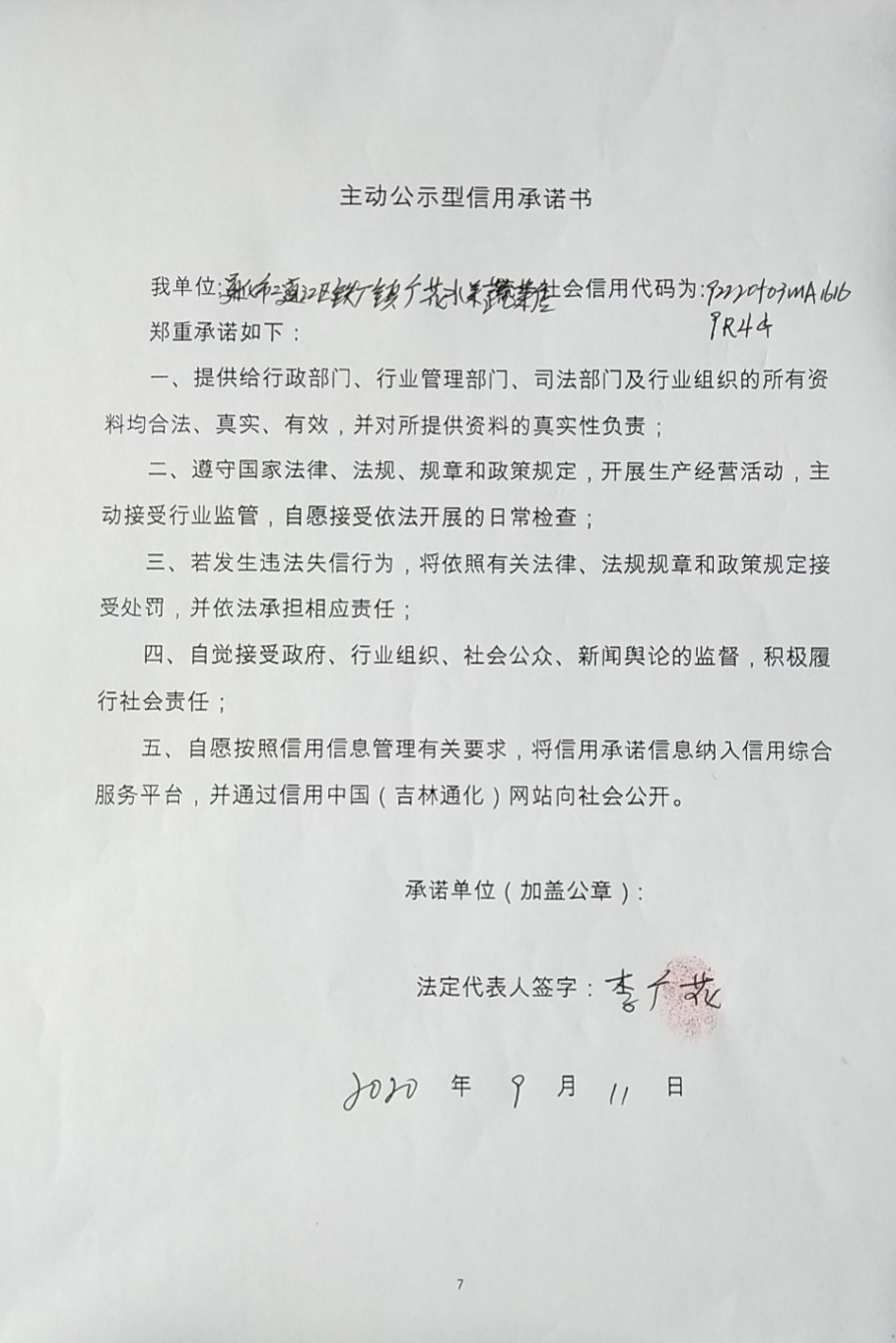 二道江区铁厂镇广花水果蔬菜店.jpg