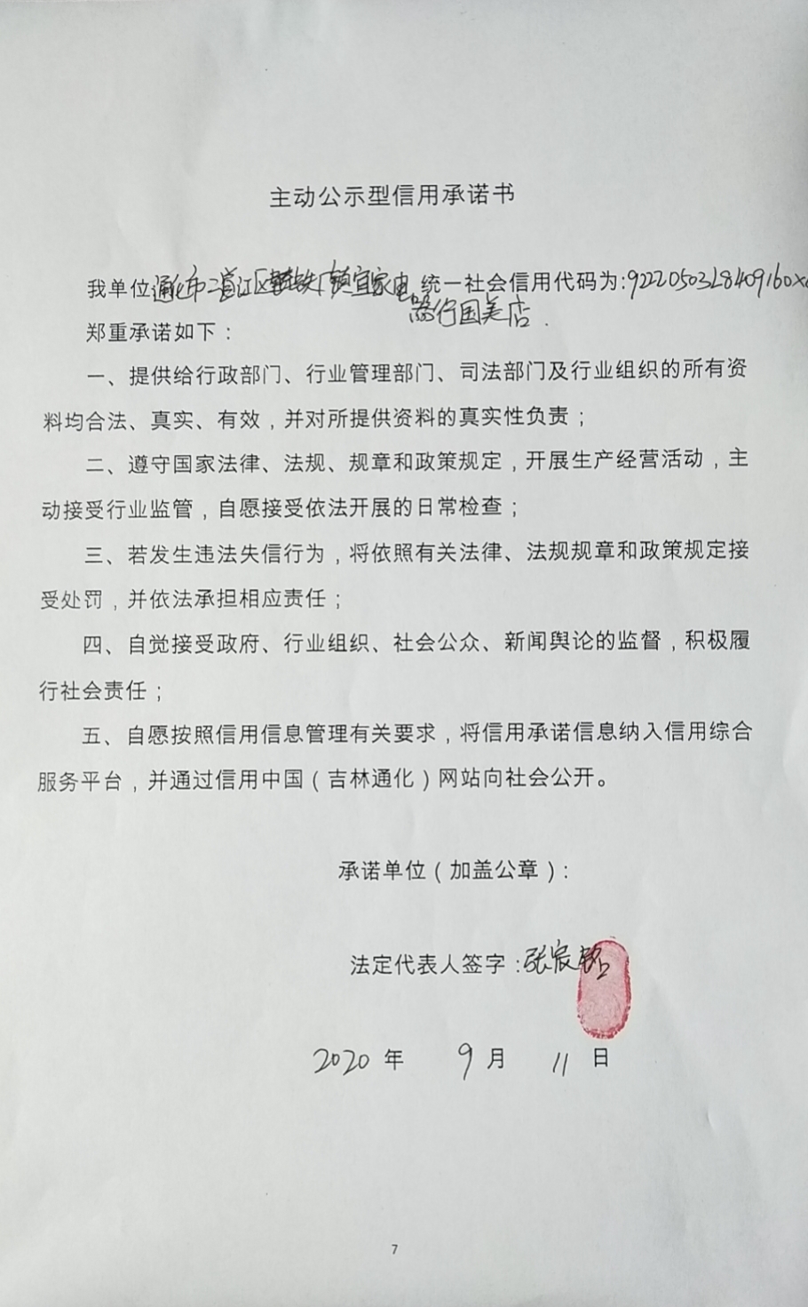 二道江区铁厂镇宜家电器国美店.jpg